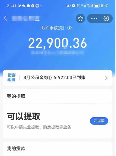 漯河大额公积金取出（公积金卡大额交易）